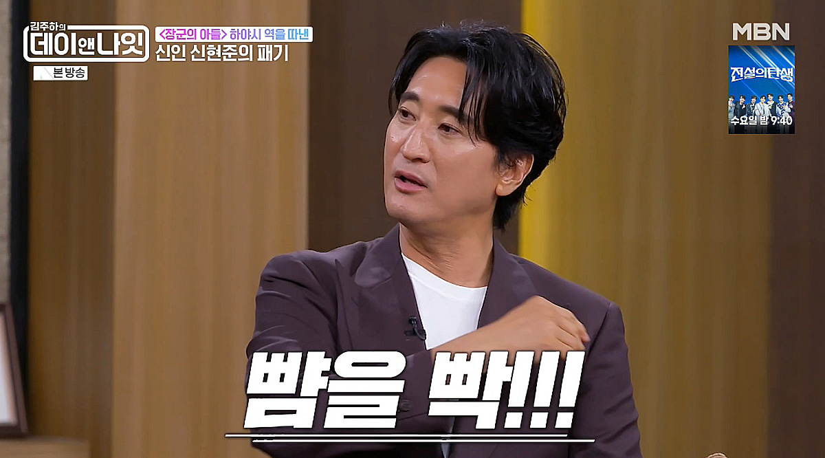 Shin Hyun-jun recalls getting slapped at a signing event for playing villain Hayashi in 'The General's Son'