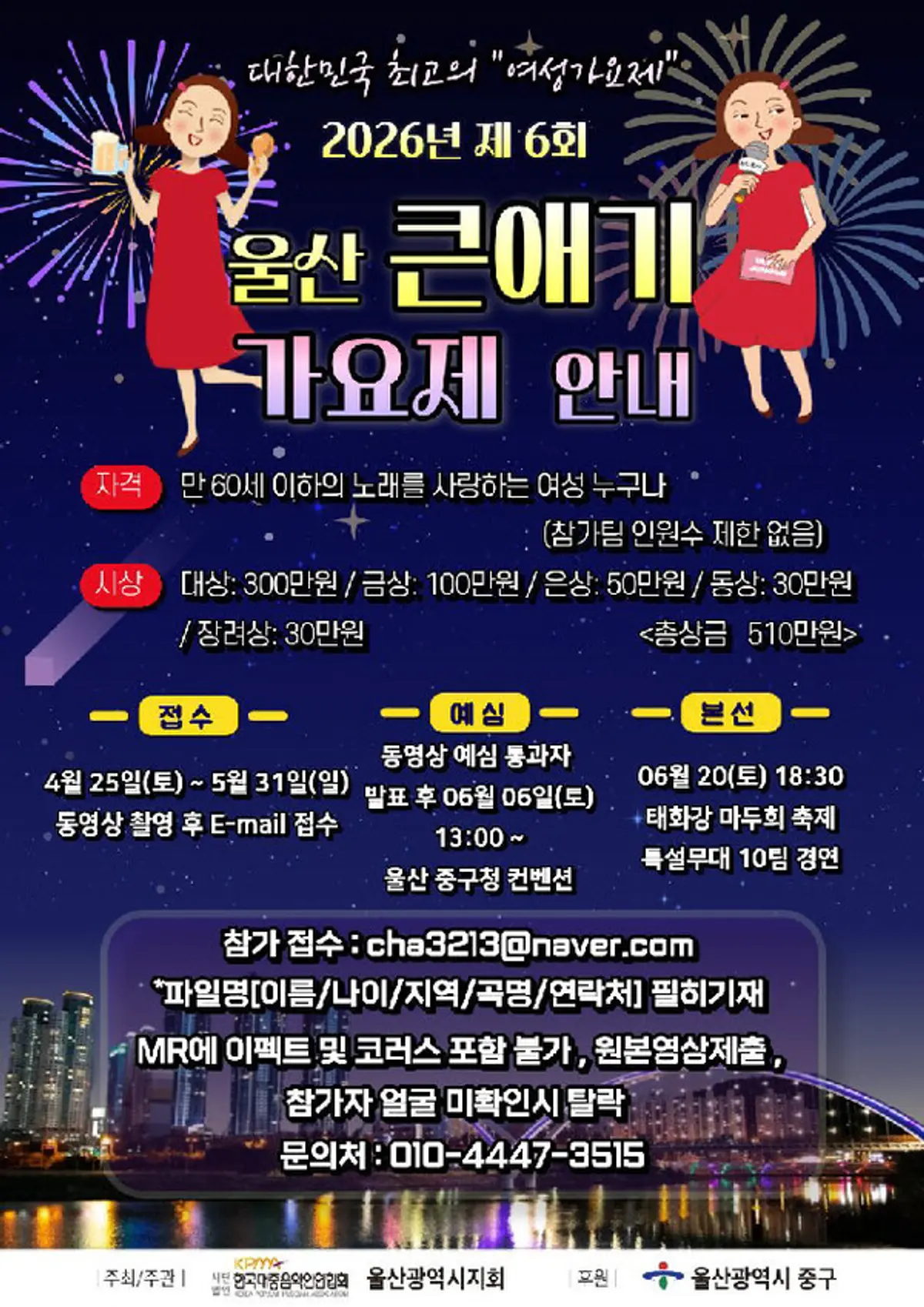 6th Ulsan Keun-Aeggi Song Festival set for June 20 at Taehwaggang Sports Park
