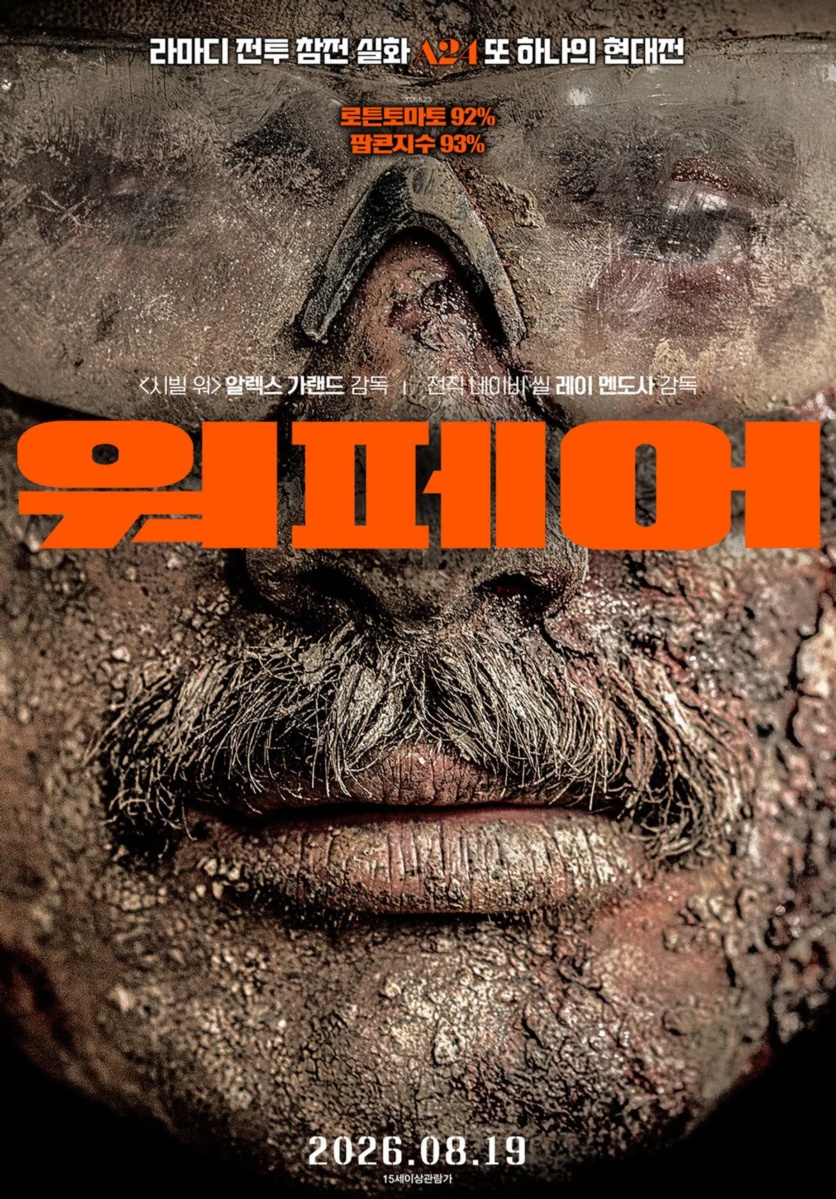A24 and Alex Garland's 'Warfare' opens in Korea on August 19