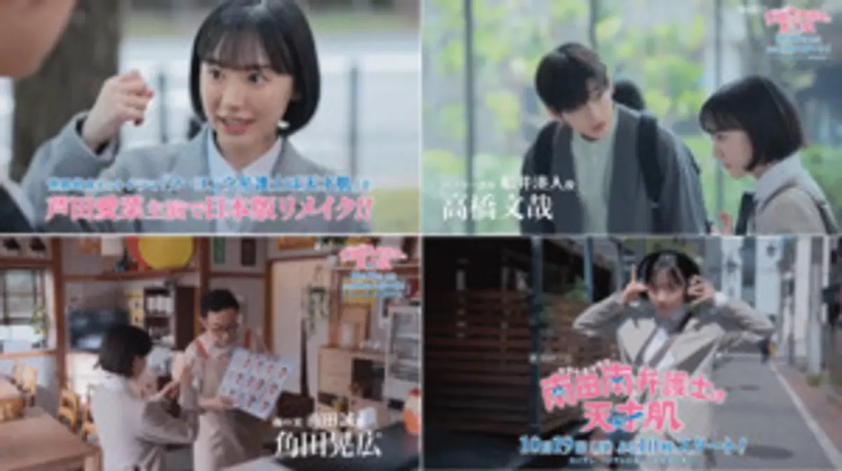 Ashida Mana leads Japanese remake of "Extraordinary Attorney Woo," premiering October 19