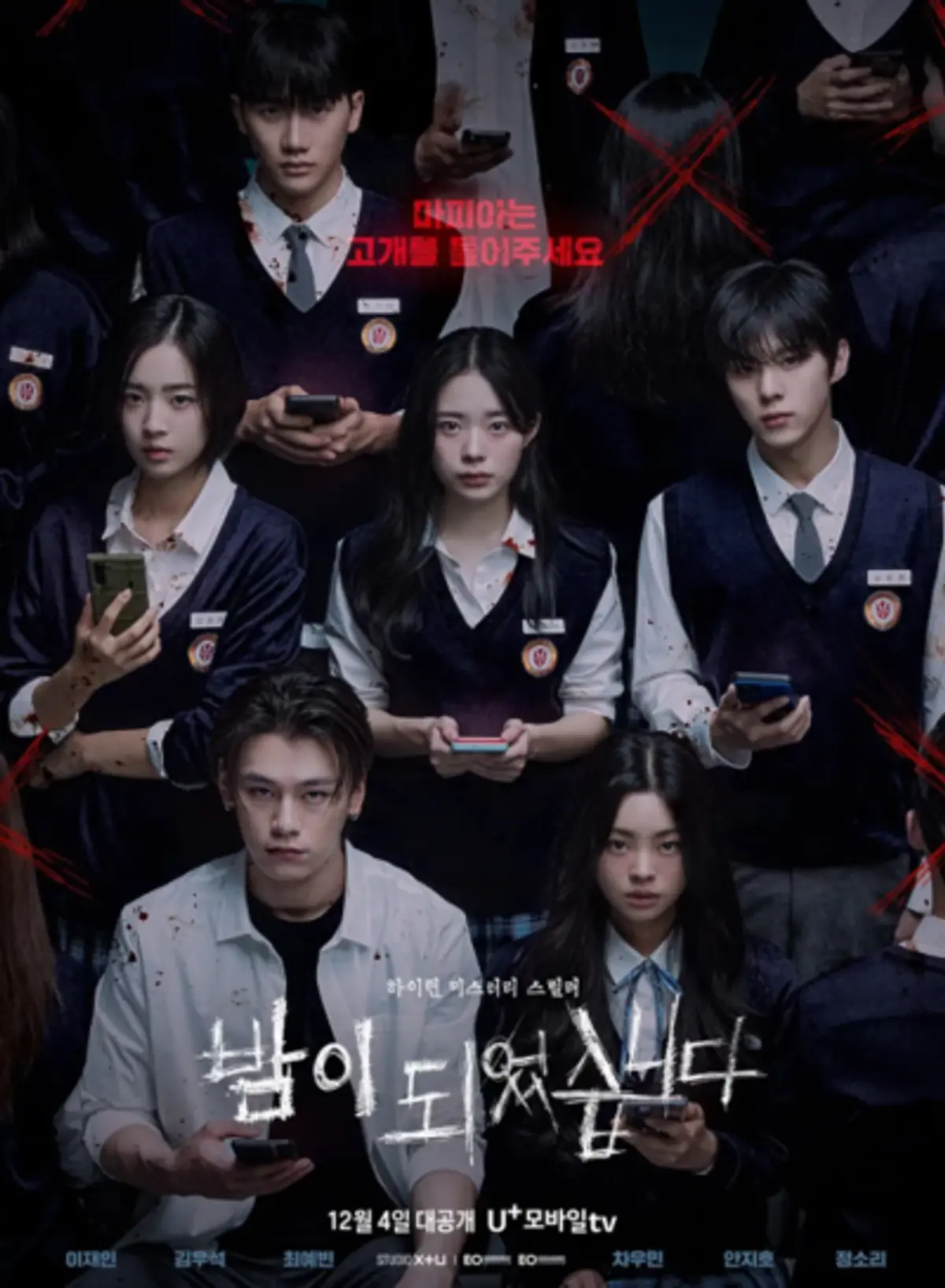 "밤이 되었습니다" (It Has Become Night): Cast, plot rules and platforms for the 12-part Korean thriller