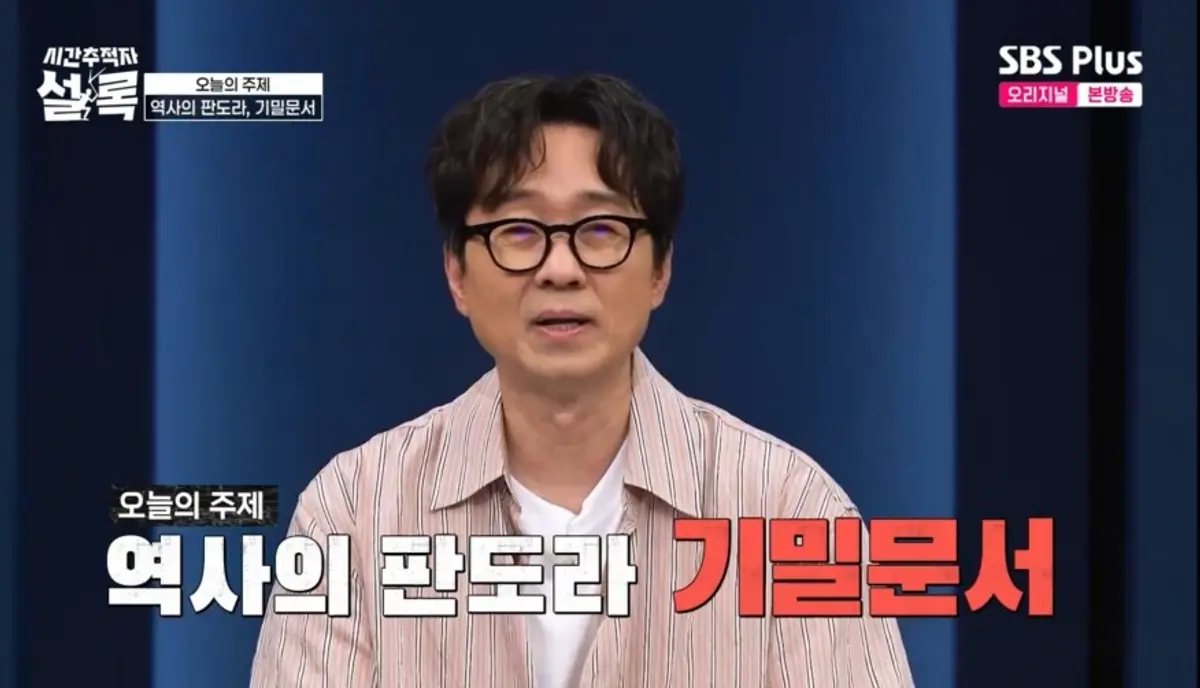 Bong Tae-gyu plays King Jeongjo on 'Time Tracker Sherlock' as 297 secret royal letters are revealed