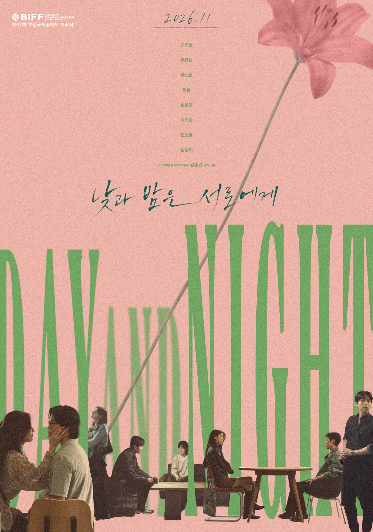 Kim Jong-kwan's 'Day and Night Speak to Each Other' opens BIFF 31, hits Korean theaters in November