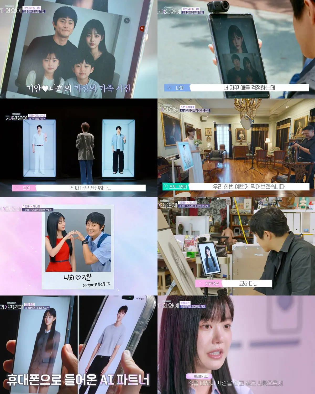 기이안 연애 finale: Ki An-84 and Jang Do-yeon make opposite choices on SBS dating show