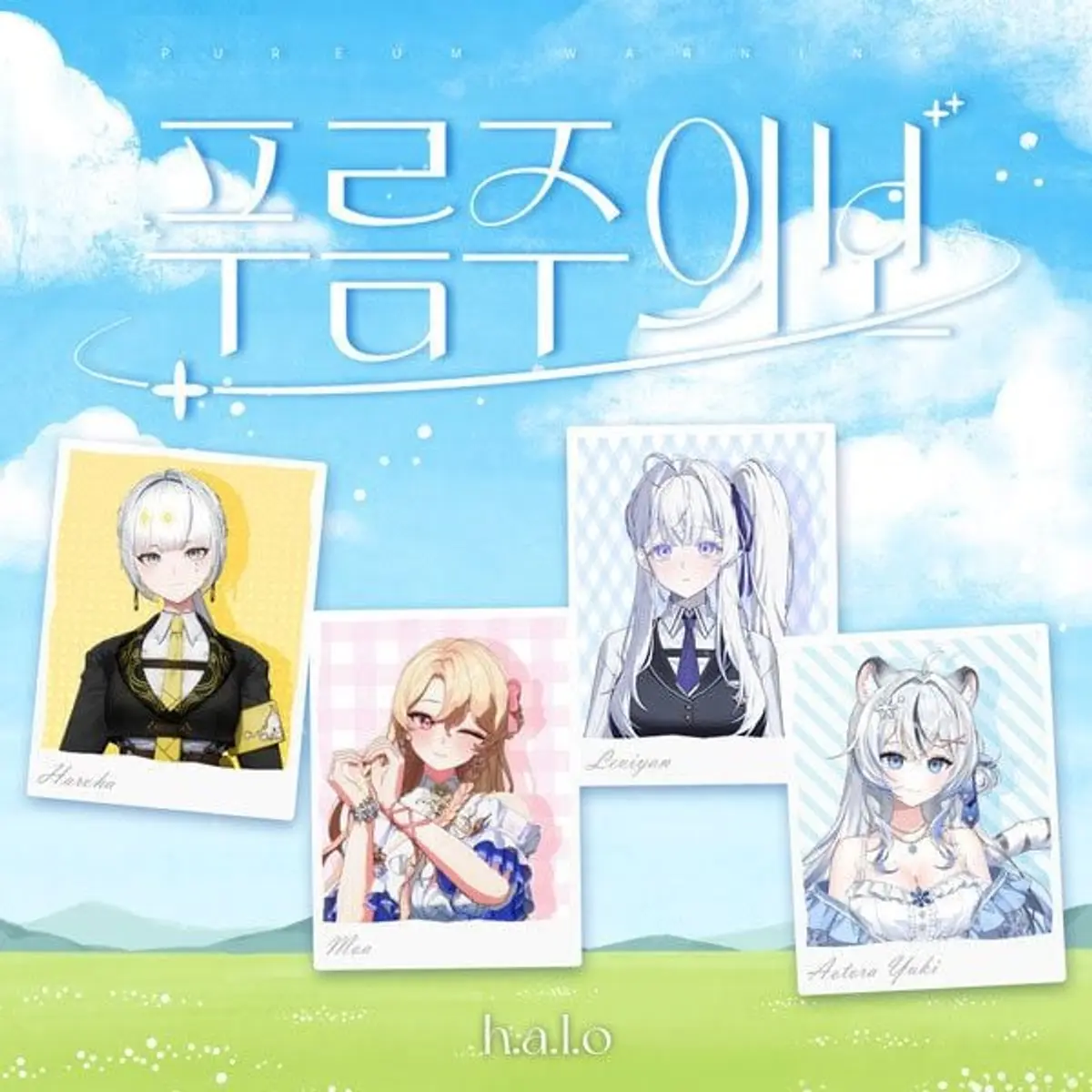 h.a.l.o, SCON's first unit project, debuts August 21 with single '푸름주의보'