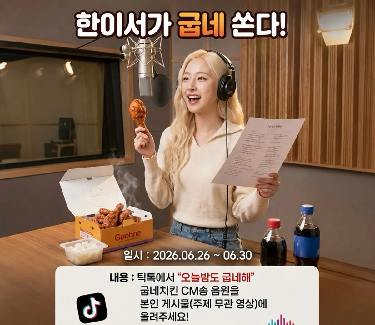 Han Iseo drops Goobne Chicken CM song 'Oneulbamdo Goobnehae' June 26