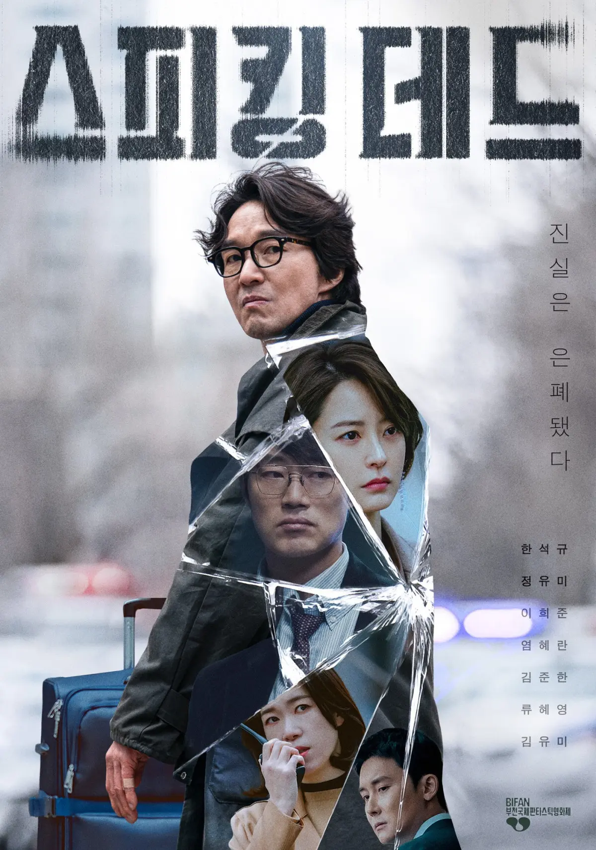 Han Suk-kyu's shelved thriller 'Speaking Dead' set for second-half release, 5 years after production halt