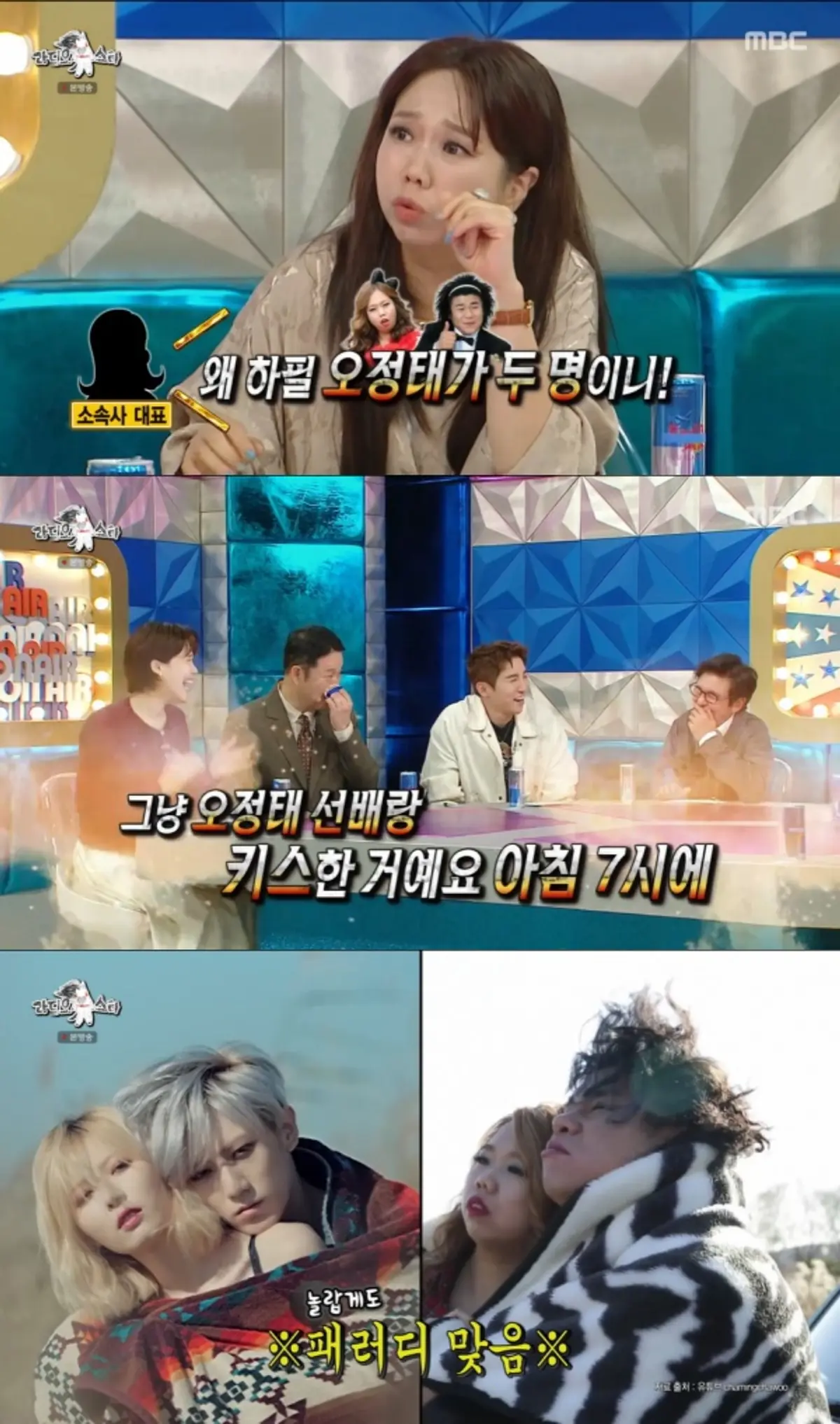 Hong Hyun-hee reveals secret 7 AM 'Trouble Maker' parody shoot with Oh Jung-tae on Radio Star