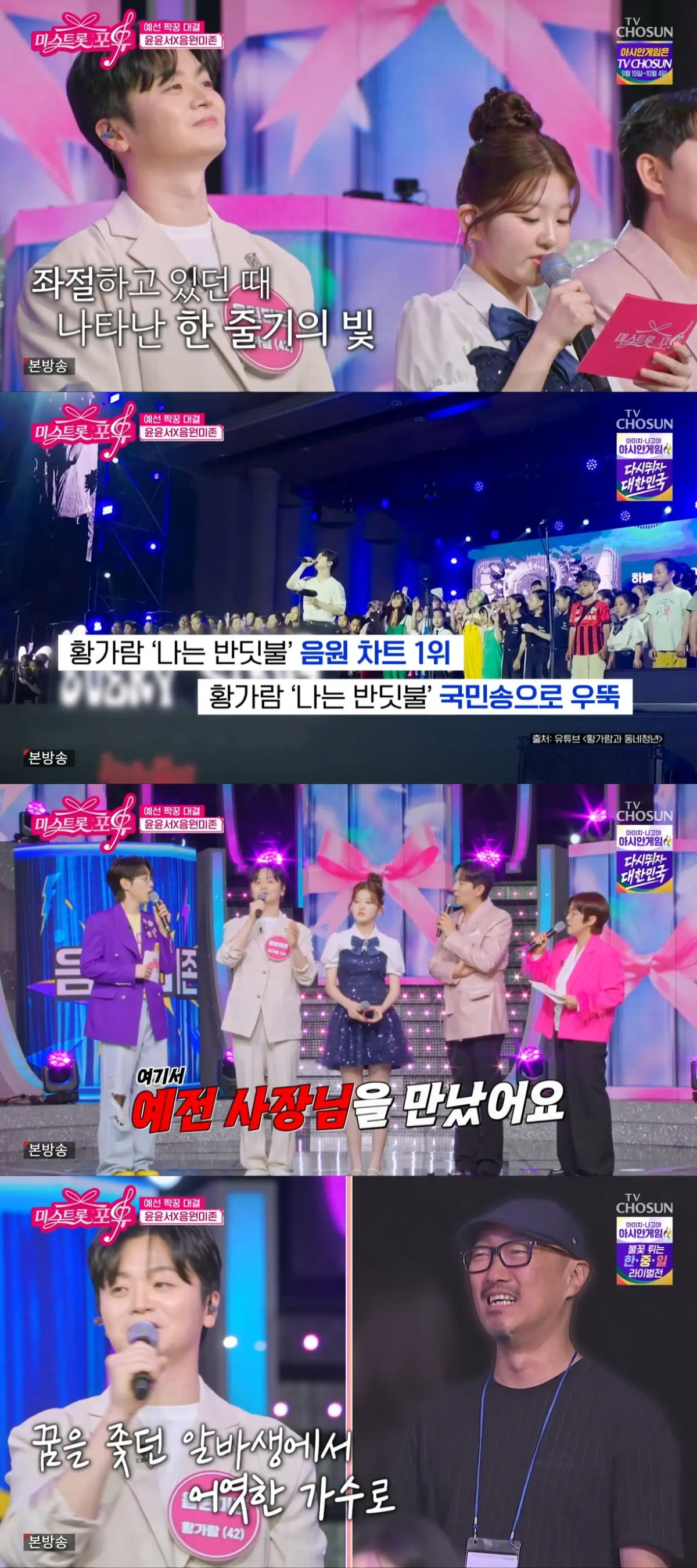 Hwang Ga-ram of 'Miss Trot 4U': chart-topper 'Firefly' hit 100M streams, but she still took part-time jobs during promotions