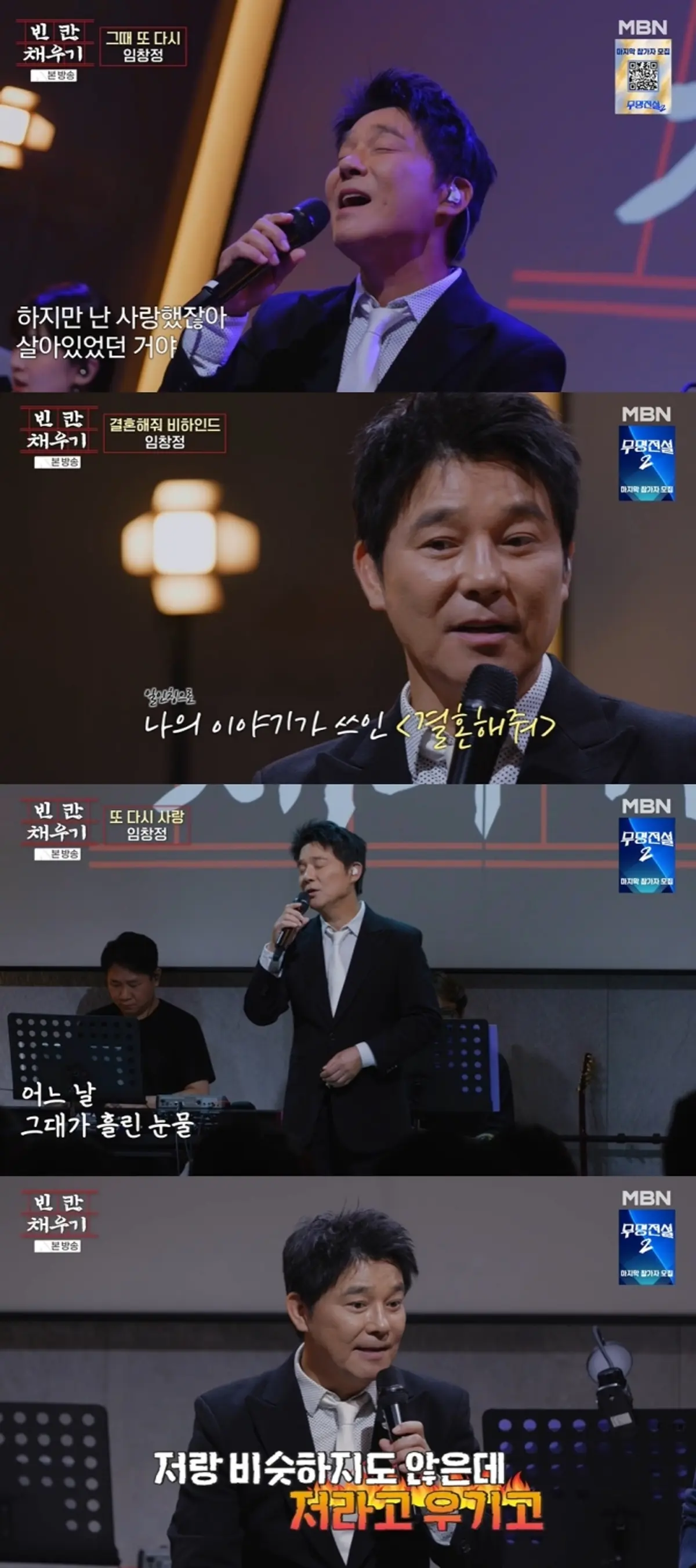 Im Chang-jung reveals how '그때 또 다시' was almost a Solid song