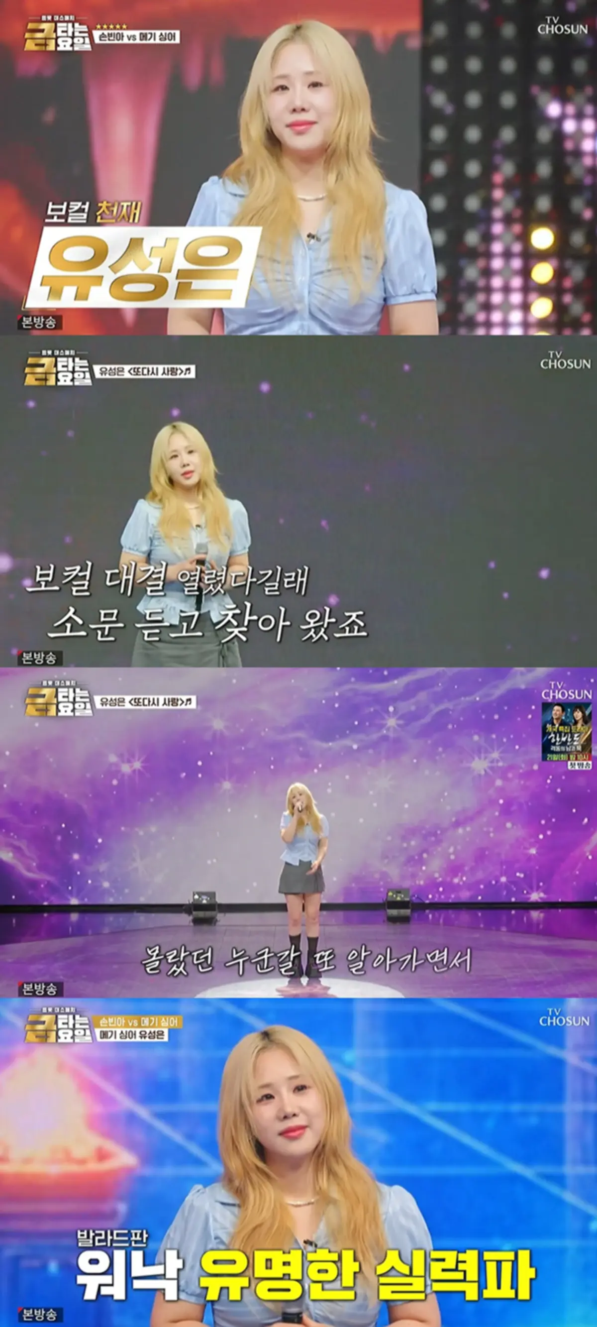 Im Chang-jung Proposes Duet to Yu Seong-eun On-Air After Her 97-Point Performance of His Song