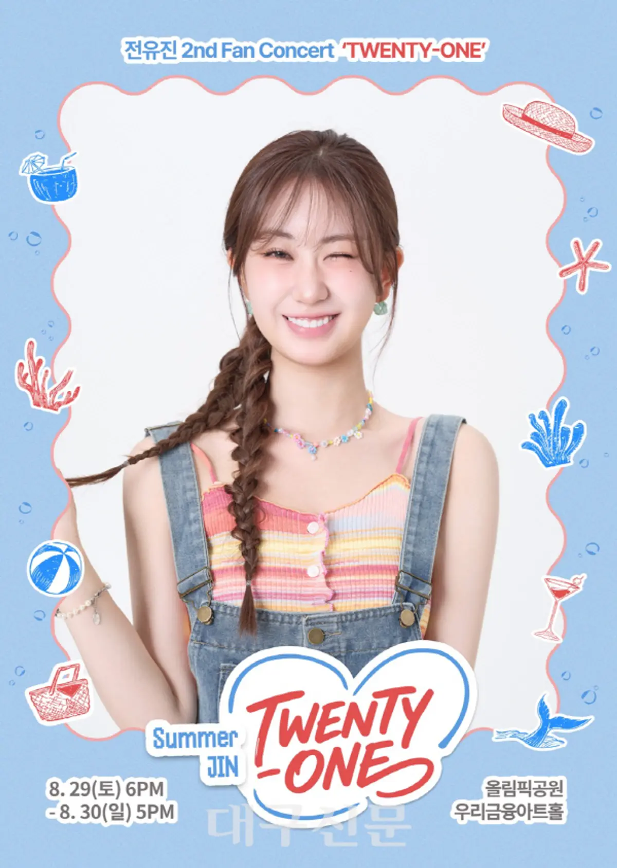 Jeon Yu-jin announces 2nd fan concert 'TWENTY-ONE' at Seoul Olympic Park this August