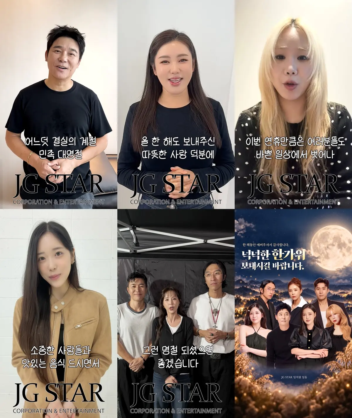 JG Star artists send Chuseok greetings as Koyote, Lim Chang-jung, Song Ga-in, and more recap busy 2026