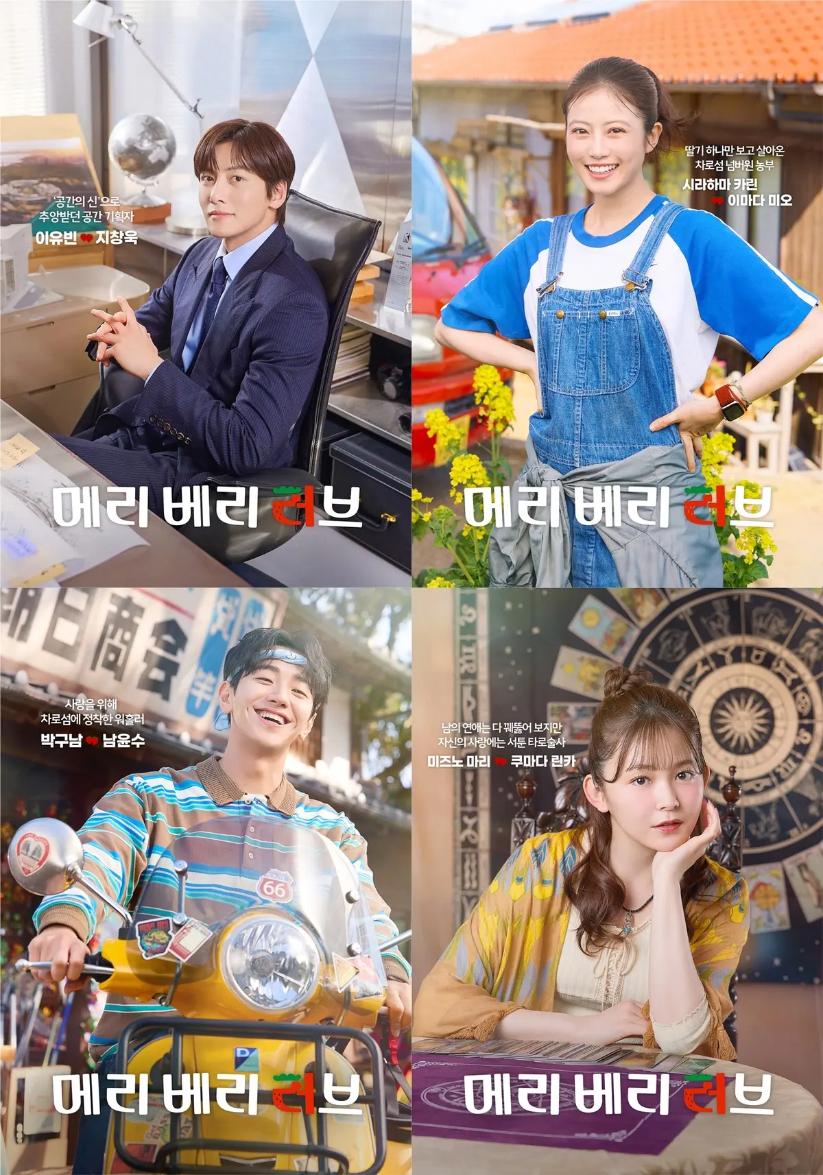 Ji Chang-wook and Imada Mio lead Merry Berry Love, a CJ ENM–Nippon TV co-production premiering on Disney+ in October