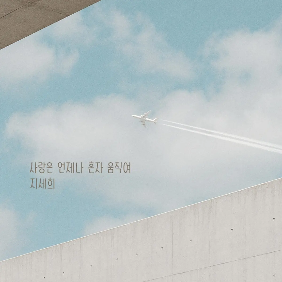 Ji Se-hee releases new ballad single 'Love Always Moves Alone' on August 22