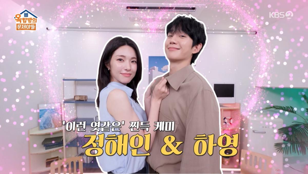 Jung Hae-in and Ha-young promote new rom-com 'This Damn Love' as drama premieres