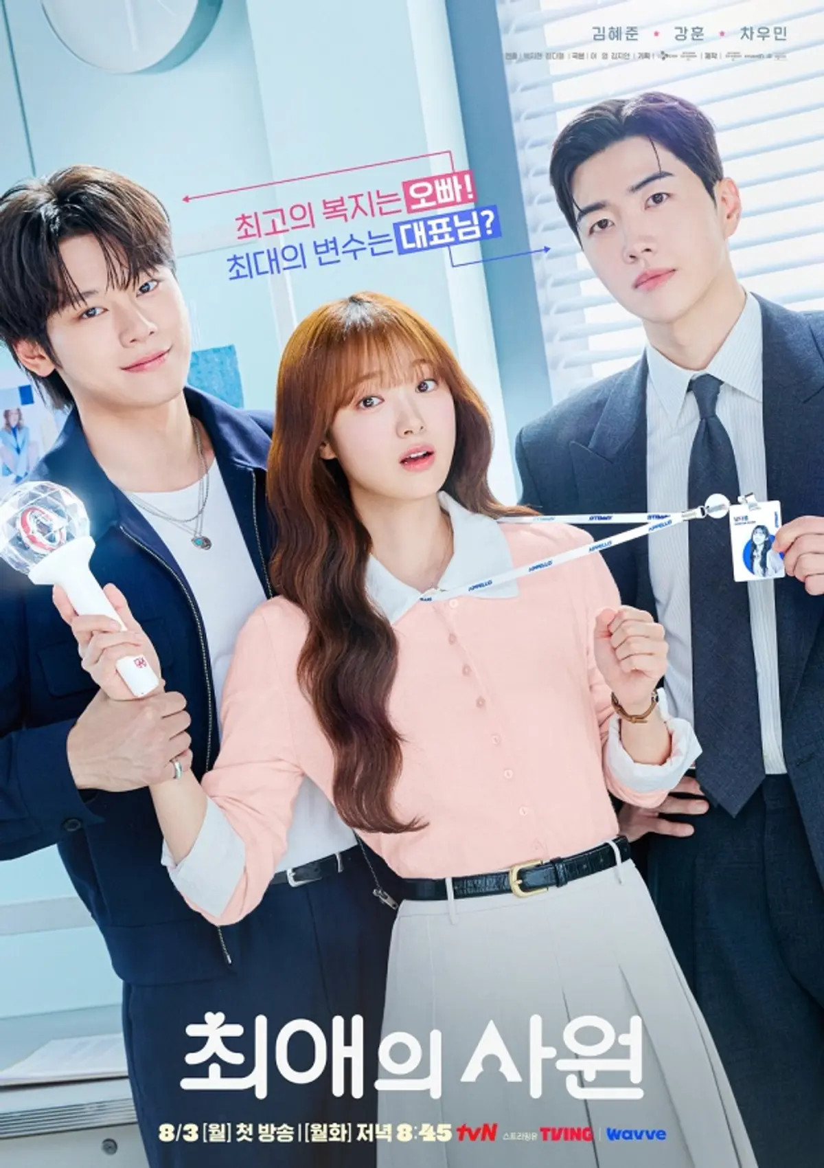 Kang Hoon, Kim Hye-jun, Cha U-min lead tvN's 'Choeae's Employee' from August 3
