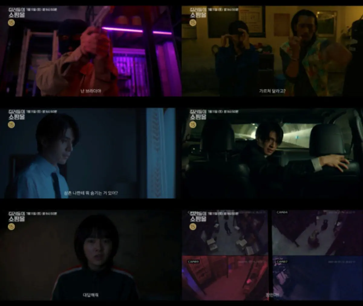 Killers' Shopping Mall Season 1 Ep 4: Brother points a gun at Ji-an as uncle's past unravels