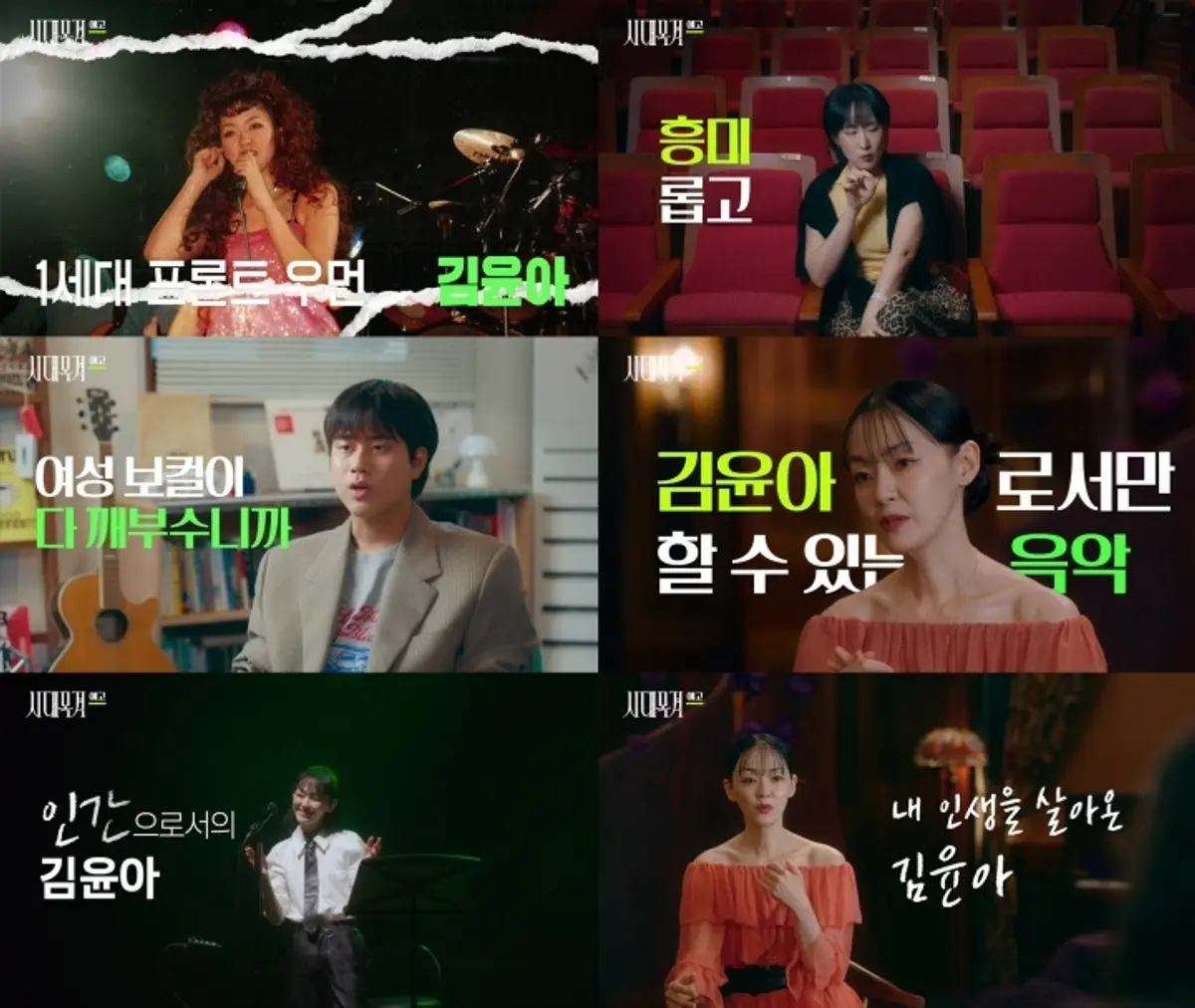 Kim Yun-ah on 29 years with Jaurim: EBS documentary '시대목격' episode 7 airs