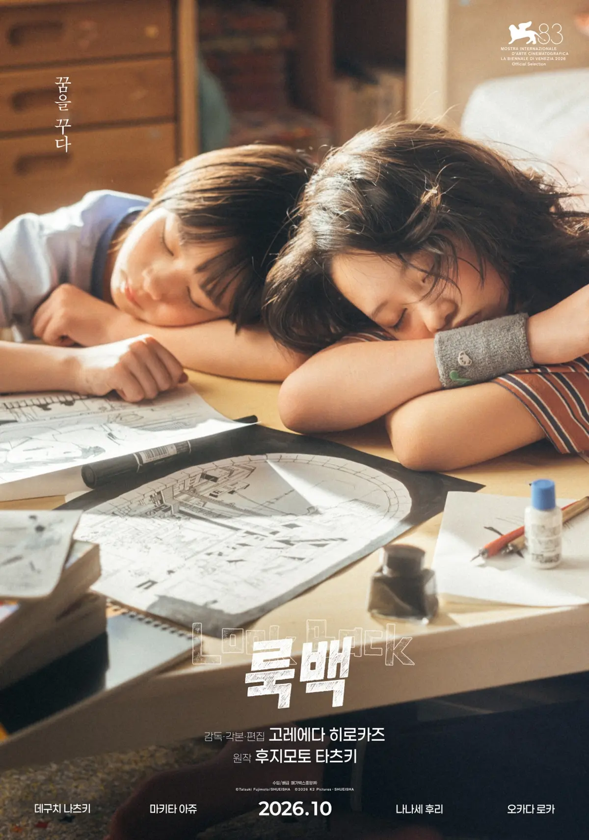 Koreeda's 'Lookback' heads to Venice competition for world premiere