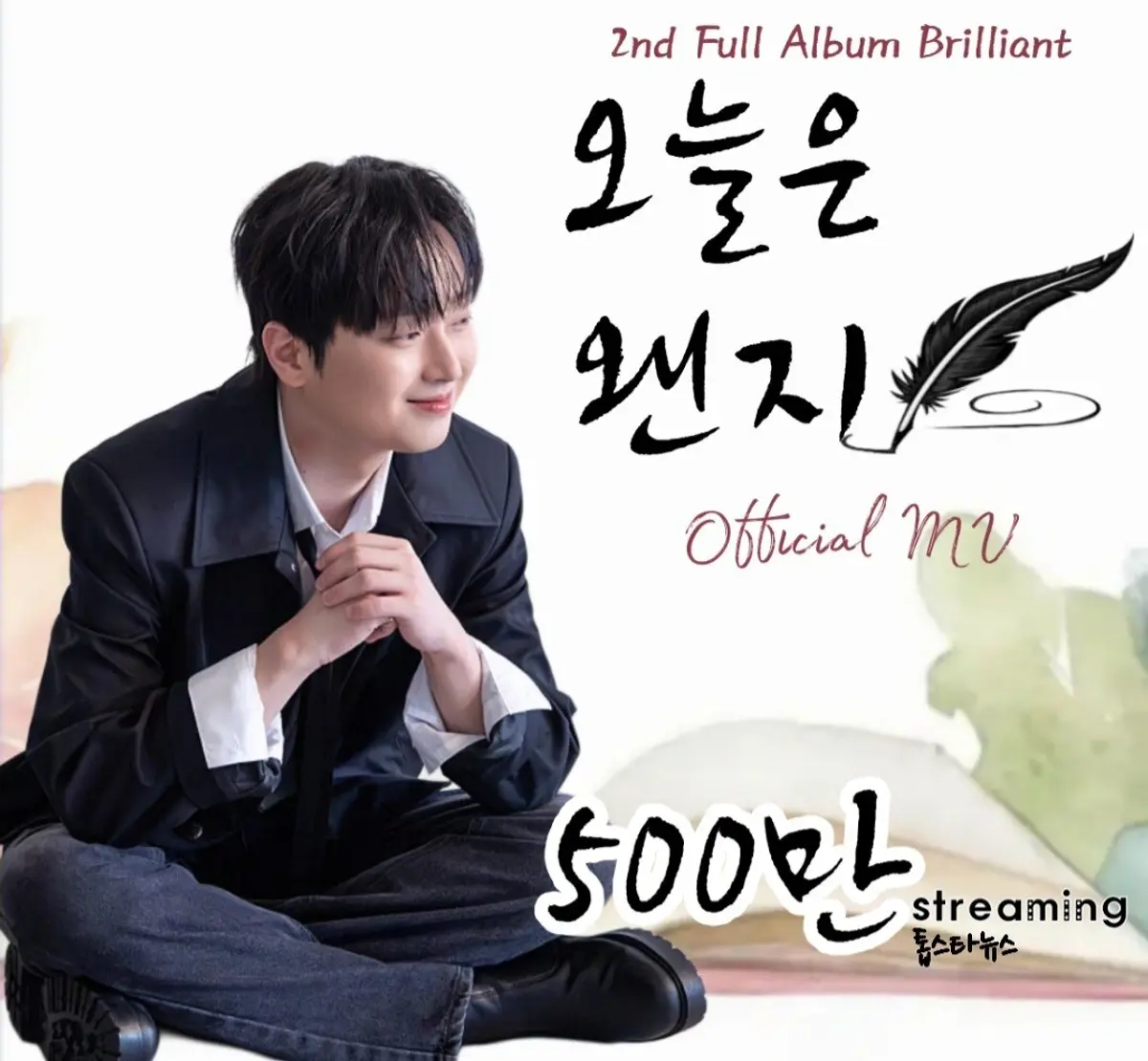 Lee Chan-won's 'Oneul-eun Waenji' MV hits 5 million views, one year after release