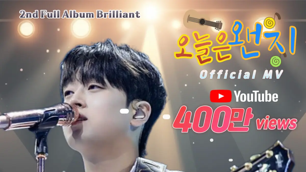 Lee Chan-won's "Oneuleun Waenji" MV hits 4M views; album sells 543K copies in 2 days