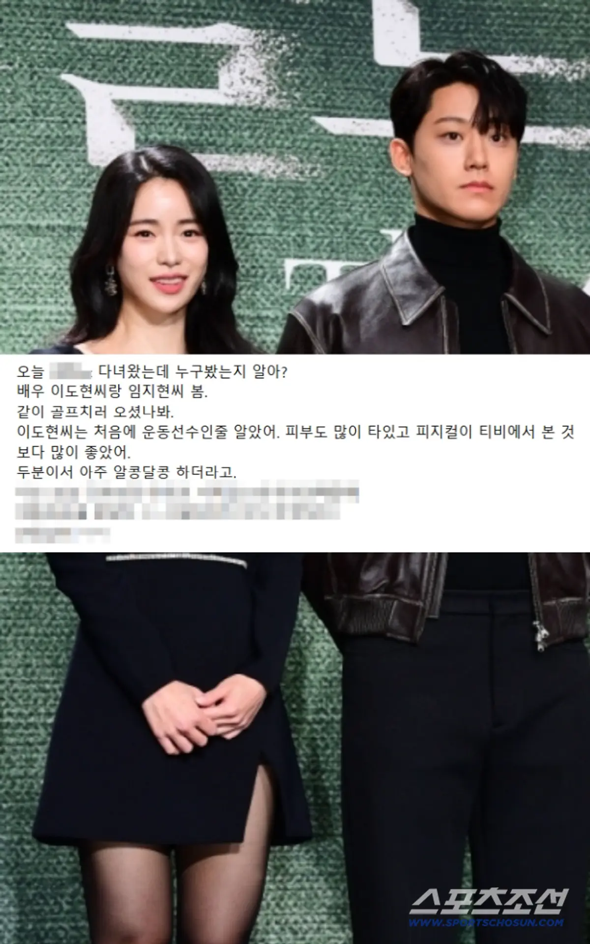 Lim Ji-yeon and Lee Do-hyun spotted on golf date, 3 years into public relationship