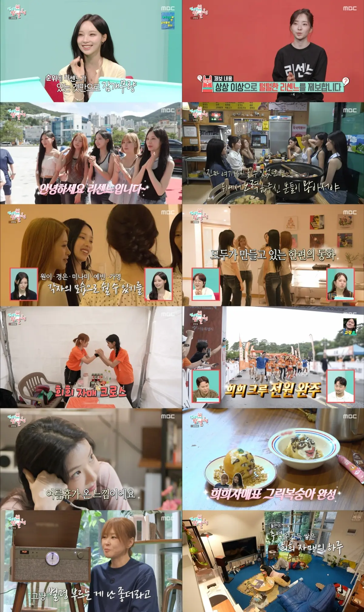 Lisenne's 'Love Attack' hits No. 1 via reverse chart-run, featured on MBC's 'Omniscient Interfering View'