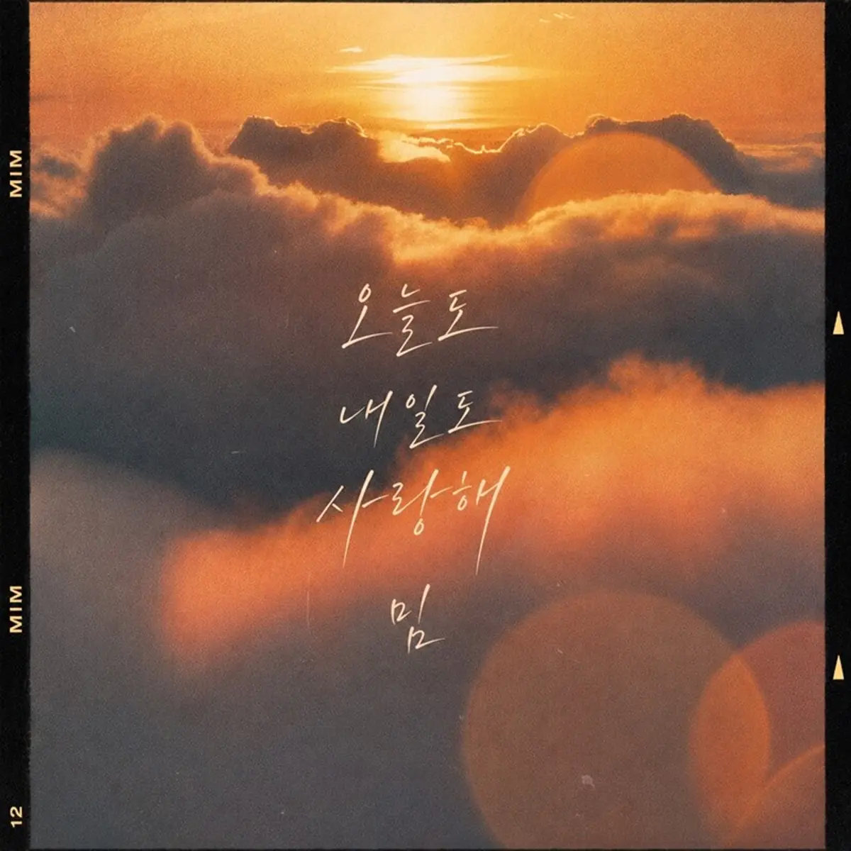 Meem drops new digital single '오늘도 내일도 사랑해' on July 15