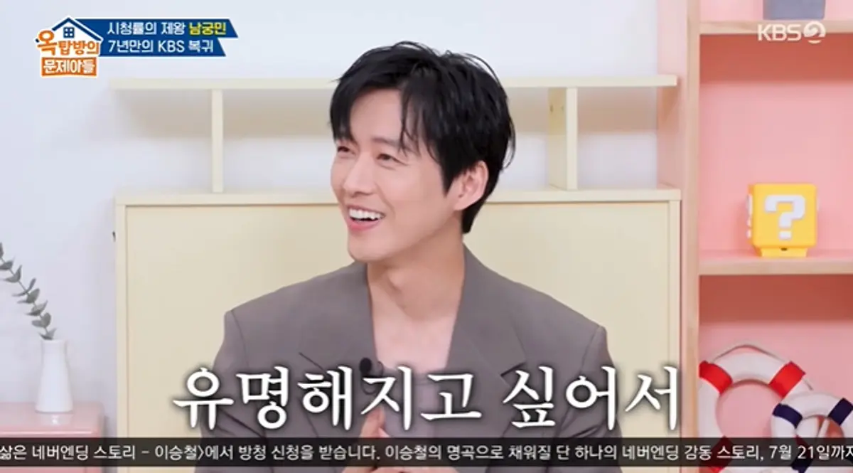 Nam Goong Min admits he joined 'X-Man' and 'Music Bank' purely to get famous