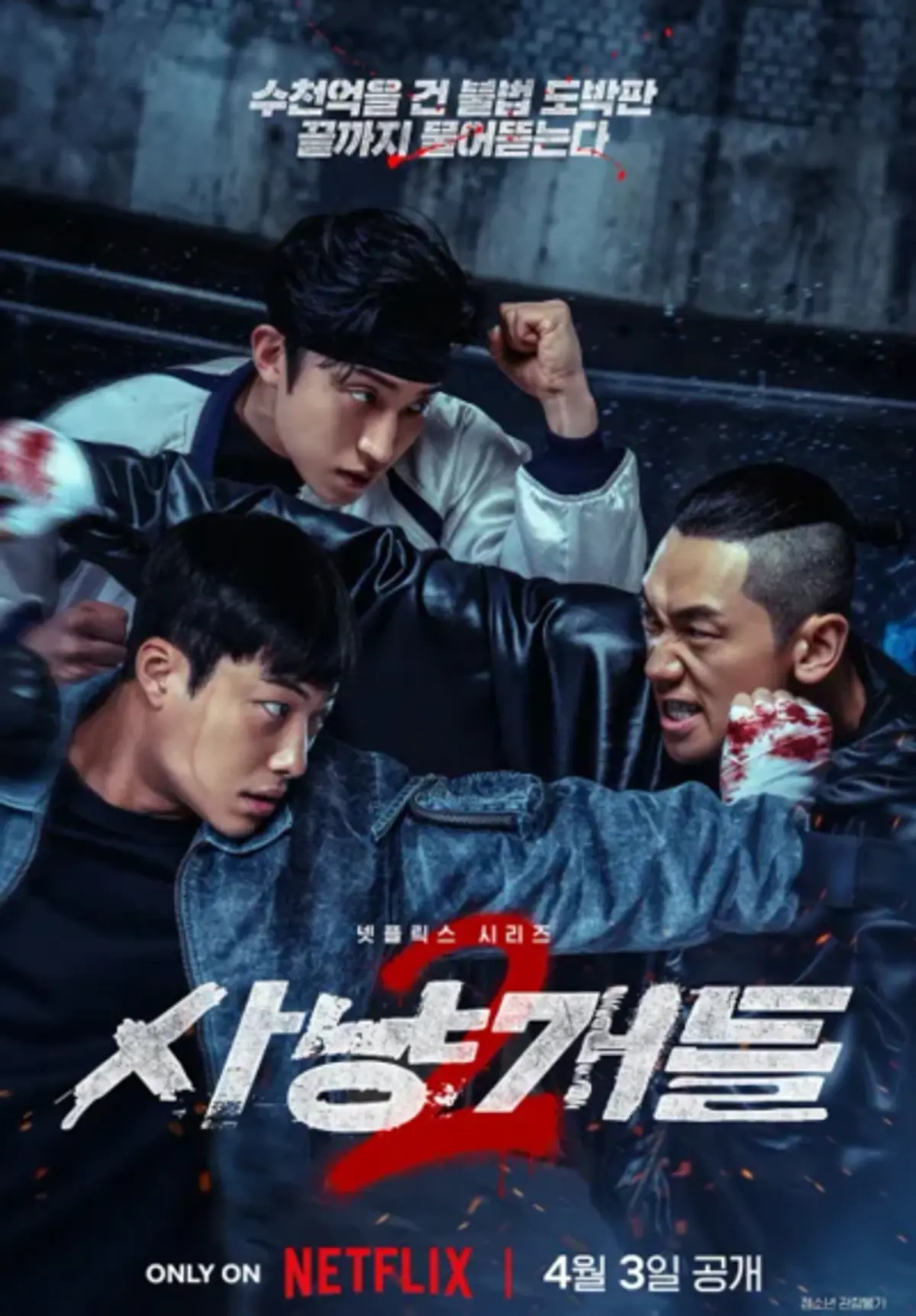 Netflix's 'Hound Dogs' Seasons 1 & 2: Full Cast Confirmed Including Woo Do-hwan, Jung Ji-hoon
