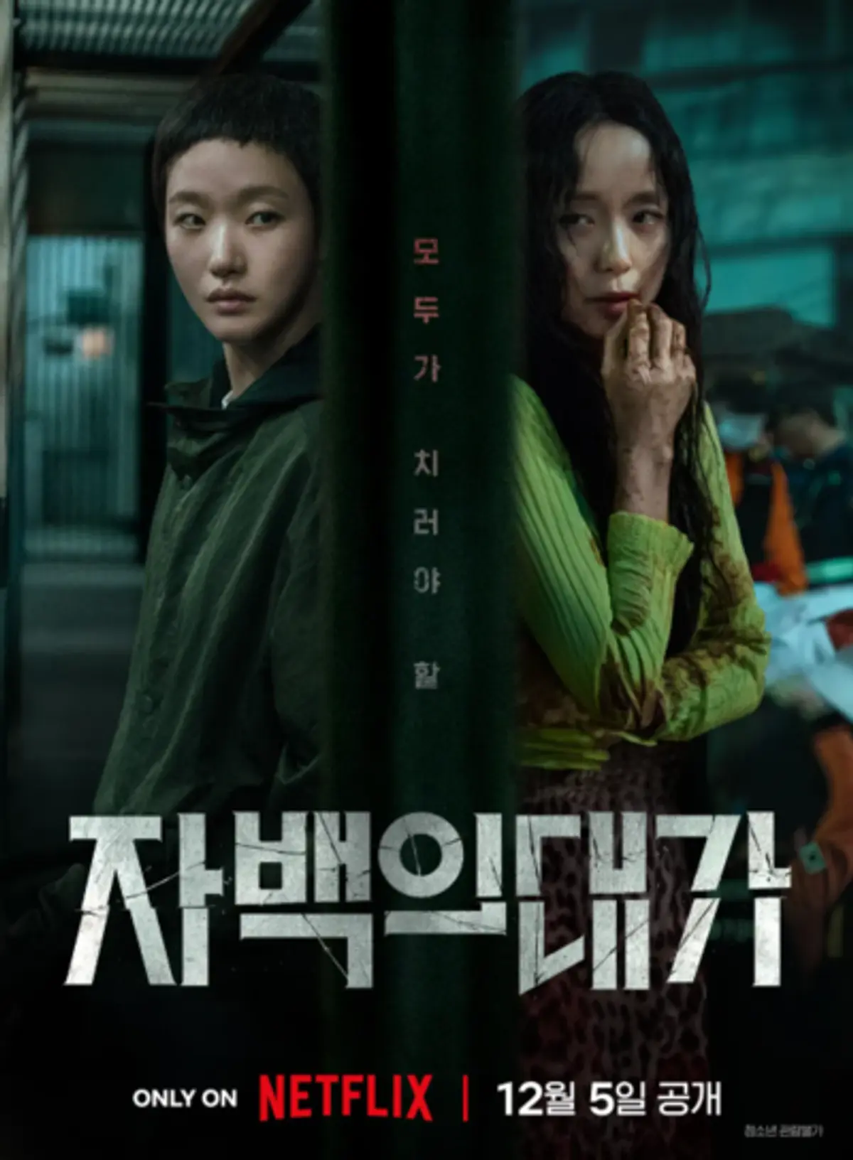 Netflix thriller 'The Price of Confession' hit #1 in Korea two days after its December 2025 drop