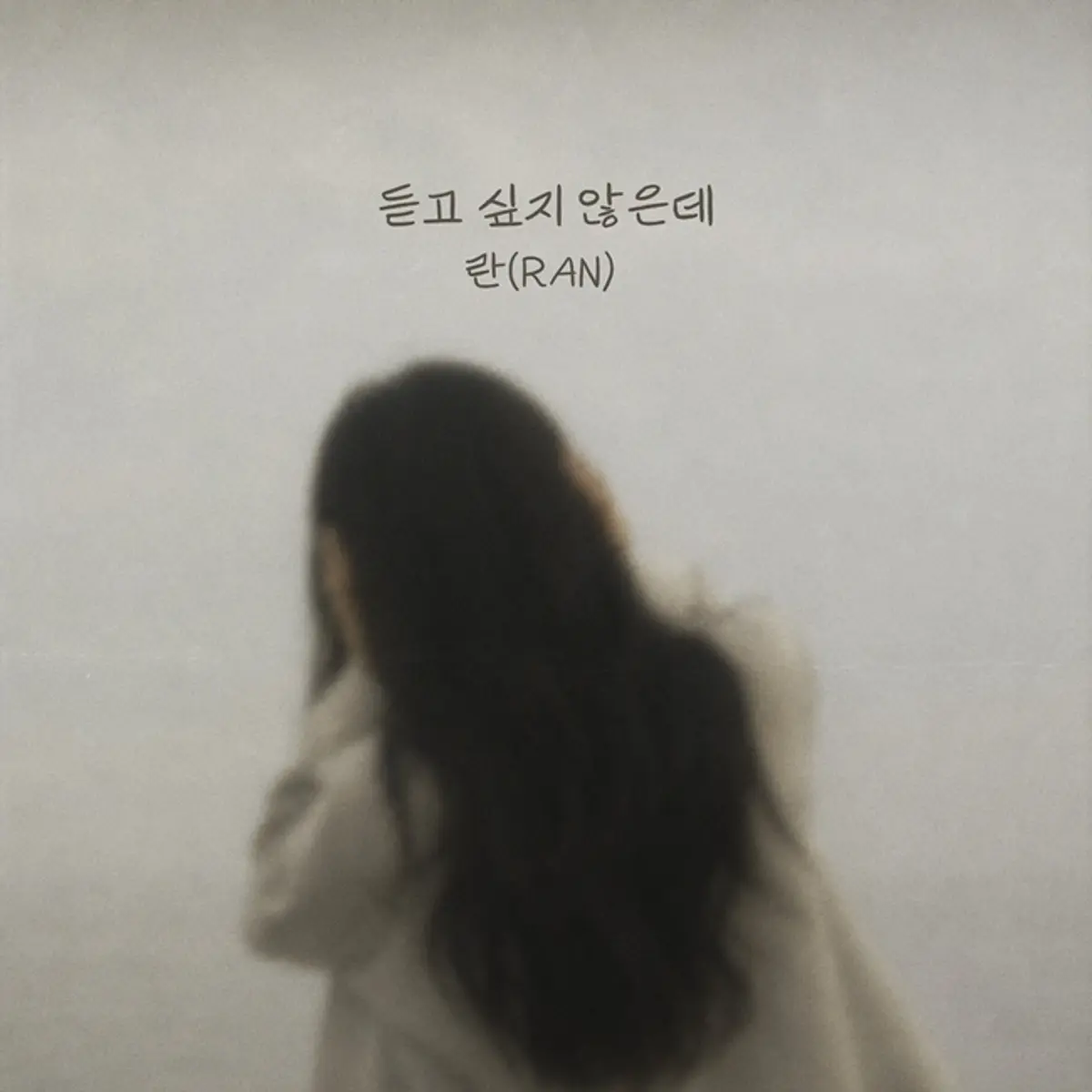 RAN drops new ballad single 'Deutgo Sipji Anheunde' on August 5