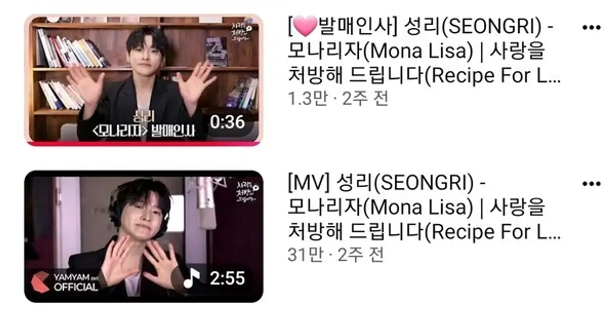 Seong-ri tops KBS drama OST chart with 'Mona Lisa,' hits 310K YouTube views