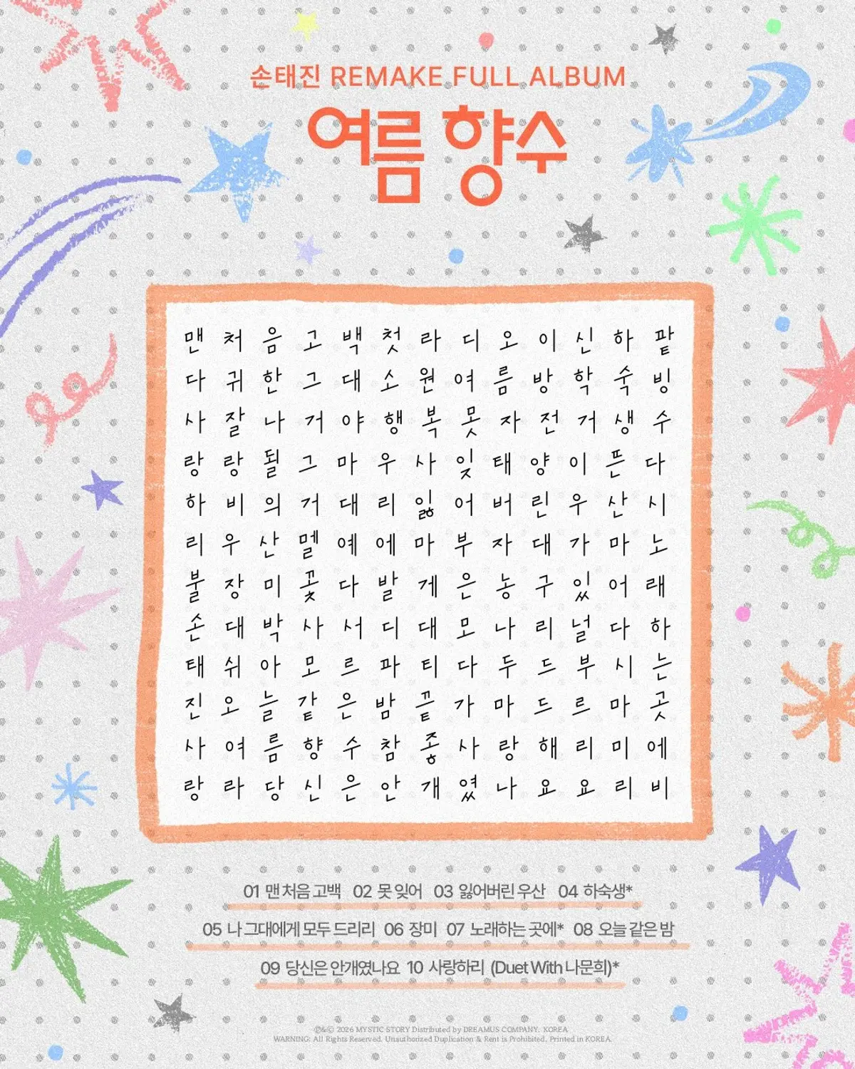 Son Tae-jin duets with actress Na Moon-hee on remake album 'Summer Nostalgia', out June 10