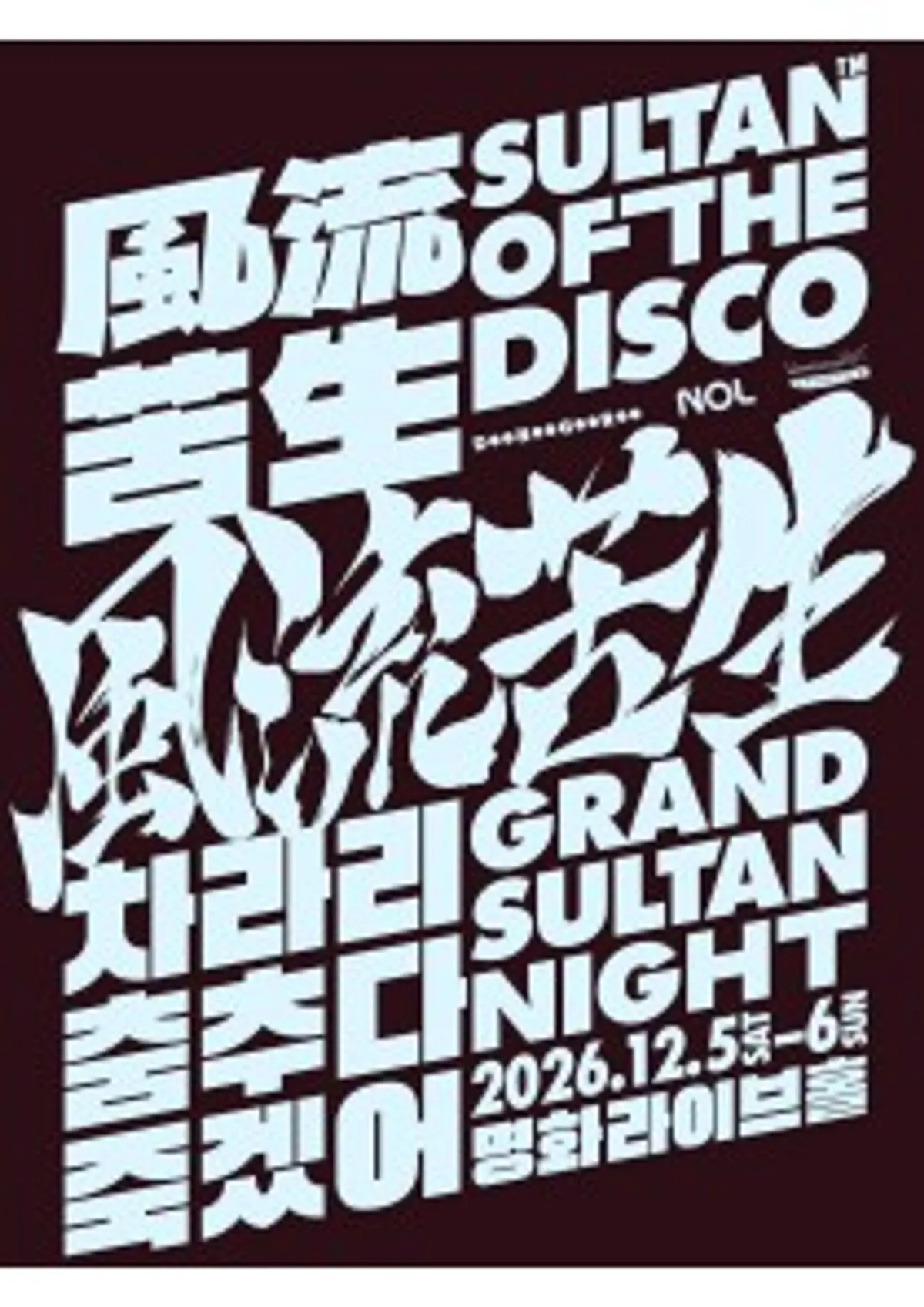 Sultan of the Disco announce first solo concert in 7 years, set for December in Seoul