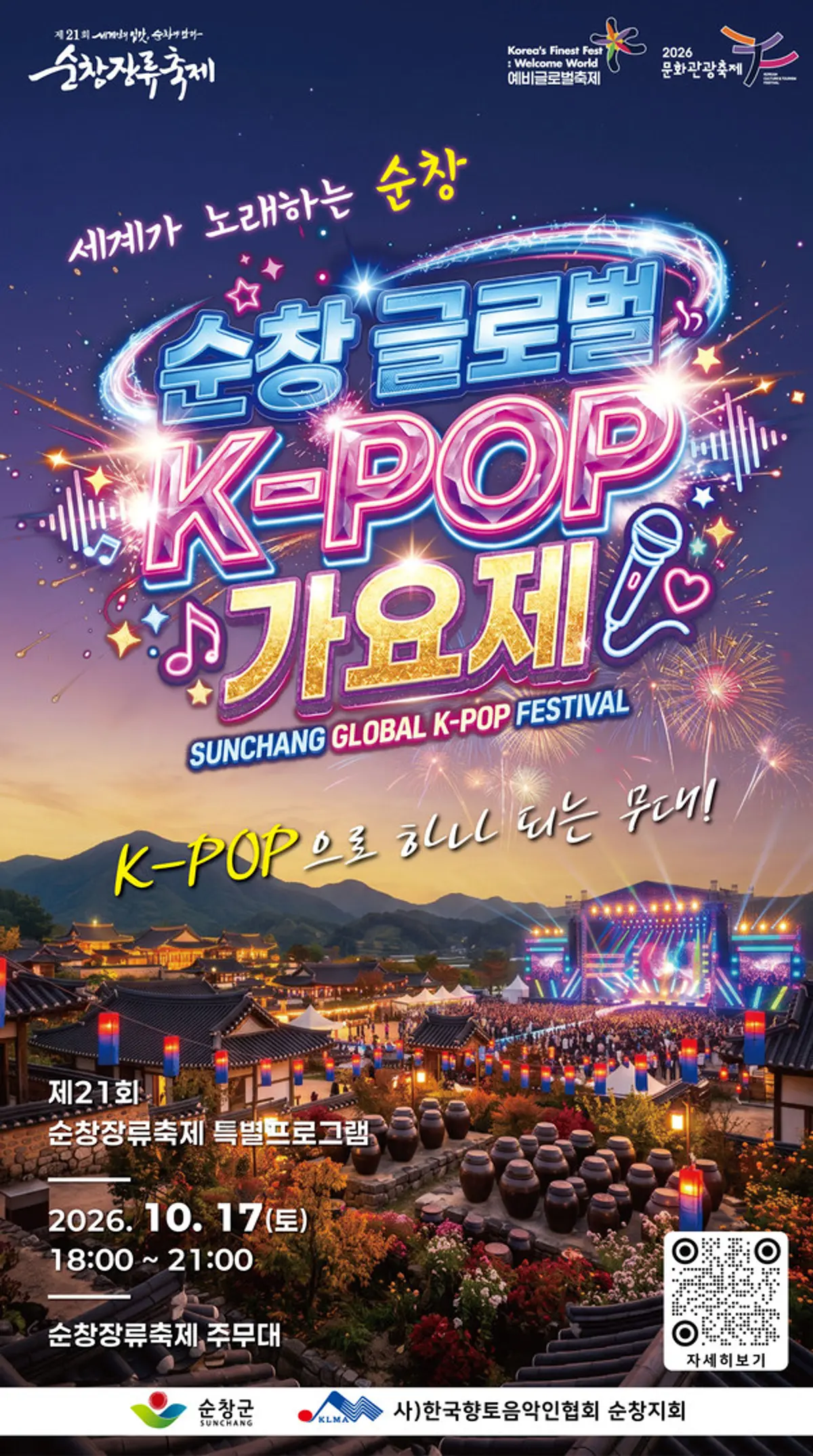 Sunchang County to host Global K-POP Song Festival alongside 21st Jangryeo Festival in October