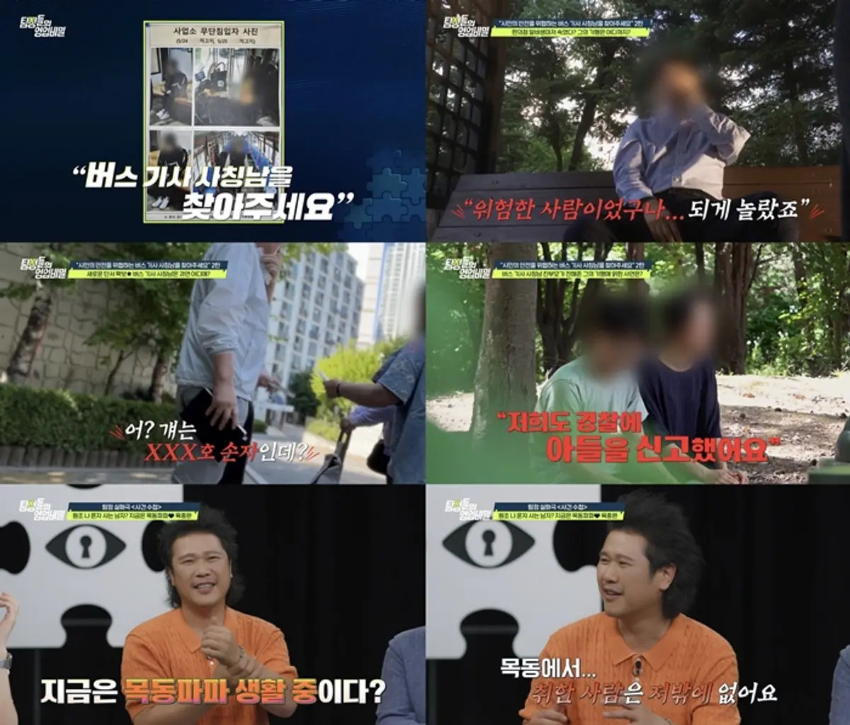 Yuk Jung-wan guest-detects on Channel A show, reveals Mokdong move for child's education